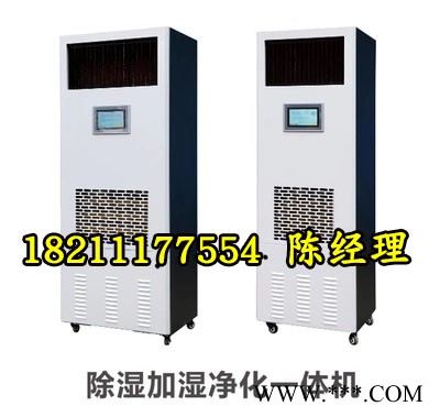通信機(jī)房除濕加濕凈化一體機(jī)CJ-60帶485通訊接口
