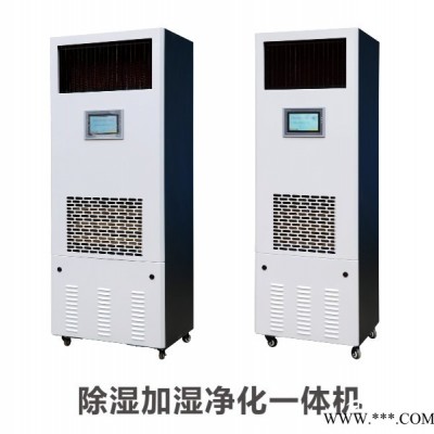 檔案庫(kù)專用除濕加濕凈化一體機(jī)設(shè)備CJ-120