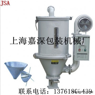 料斗干燥機(jī)　塑料烘干機(jī)　塑料干燥機(jī)　嘉深標(biāo)準(zhǔn)干燥機(jī)200KG