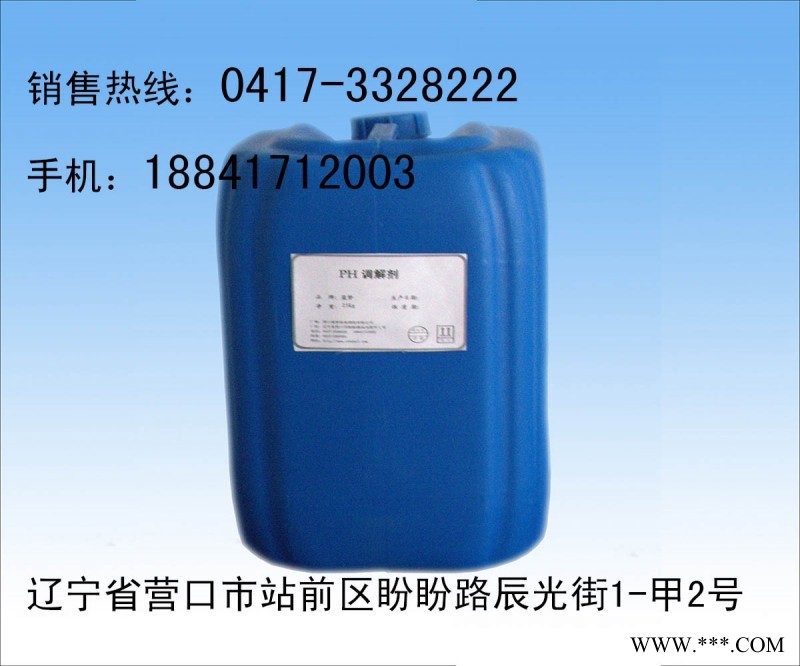 找高性價反滲透PH調(diào)節(jié)劑當選藍夢設備清洗|遼寧反滲透PH調(diào)節(jié)劑生產(chǎn)廠家