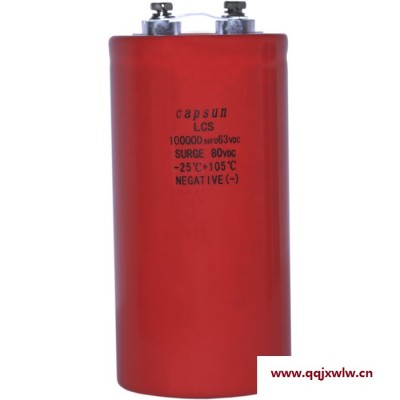 CAPSUN品牌直銷87000UF63V中壓變頻器電解電容器 青佺電子品質(zhì)保證 CAPSUN品牌直銷87000Uf