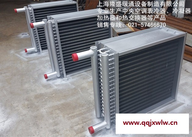 【廠家供應(yīng)】定做空調(diào)冷凝器,表冷器,蒸發(fā)器,熱交換器,換熱器,蒸汽盤管等產(chǎn)品隆盛供