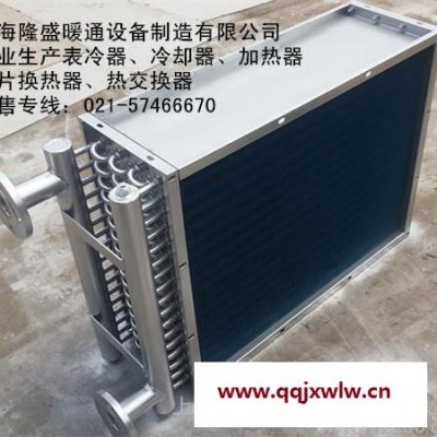 【廠家供應(yīng)】隆盛定做熱交換器,翅片冷凝器,空調(diào)表冷器,蒸汽盤管,空氣散熱器等產(chǎn)品為客戶量身打造