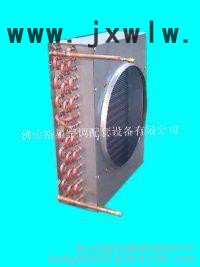 供應(yīng)格星GX冷凝器，烤漆翅片冷凝器