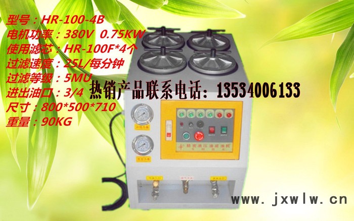 供應(yīng)船舶設(shè)備壓力機(jī)械液壓油HR-100-6B過(guò)濾設(shè)備廠家，配置濾芯