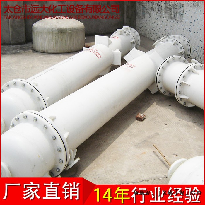 太倉市遠(yuǎn)大平方 石墨換熱器 石墨改下聚丙烯列管式換熱器，冷凝器