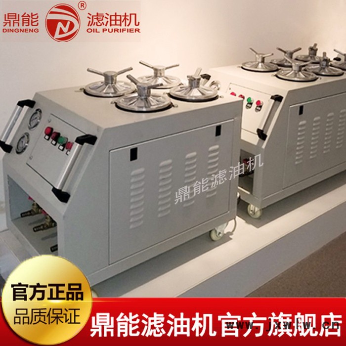 **鼎能DNM系列高精密濾油機 注塑機專用濾油機定制 潤滑油液壓油濾油機生產(chǎn)廠家 定做各種型號的移動式濾油機