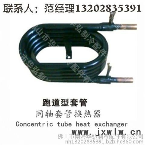 供應(yīng)佛山華弘2匹套管換熱器 套管冷凝器 套管蒸發(fā)器 高效銅套管換熱器（高效罐）