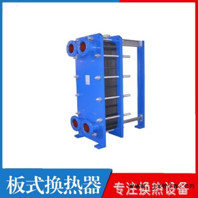 鈦板材質(zhì)水水板式換熱器 注塑機板式換熱器 板式冷卻器 鍋爐配套板式換熱器 洗澡熱水用板式換熱器