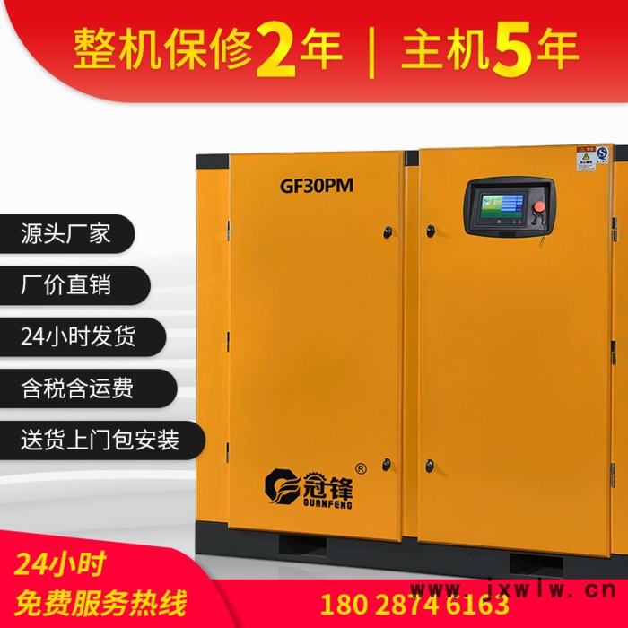 深圳空壓機(jī)生產(chǎn)廠家冠鋒30匹永磁變頻螺桿式空壓機(jī)節(jié)能改造22千瓦口罩機(jī)熔噴布生產(chǎn)配套專用空氣壓縮機(jī)省電每年多賺一臺(tái)空壓機(jī)