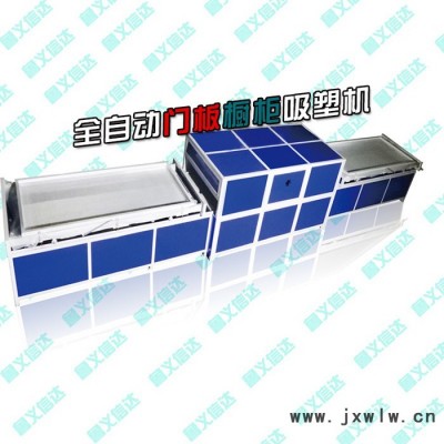 濟(jì)南魯義信達(dá)整體衣柜吸塑機(jī),櫥柜門板真空覆膜機(jī),門板軟包機(jī),pvc門板真空覆膜機(jī).木工吸塑機(jī)