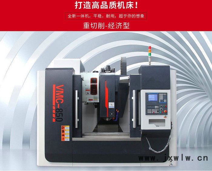 龍澤數(shù)控機(jī)床VMC850立式加工中心