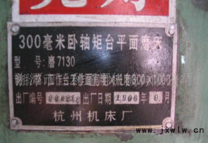 推薦M7130H/1M，平面磨床，磨床