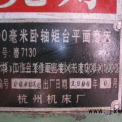 推薦M7130H/1M，平面磨床，磨床
