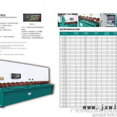 明江 小型剪板機(jī) 數(shù)控折彎?rùn)C(jī) 液壓剪板機(jī) 折彎?rùn)C(jī)剪板機(jī)廠家