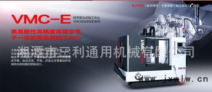 現(xiàn)貨沈陽(yáng)機(jī)床VMC650E立式加工中心fanuc發(fā)那科系統(tǒng)數(shù)控機(jī)床