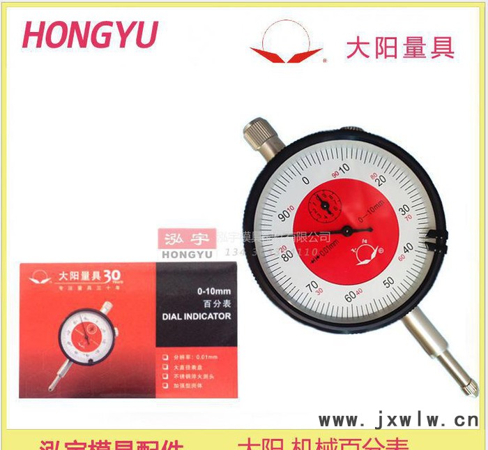 大陽 量具 機械 指示表 百分表 0-10mm 量缸表 位置誤差 尺寸 50