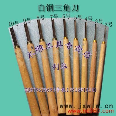 供應(yīng)東陽(yáng)手工雕刻刀 白鋼三角刀 9件/套 已開(kāi)口 手工雕刻刀具