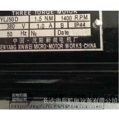沈陽(yáng)新微/數(shù)控機(jī)床刀架電機(jī)// 現(xiàn)貨YLJ50D-1.5/保證