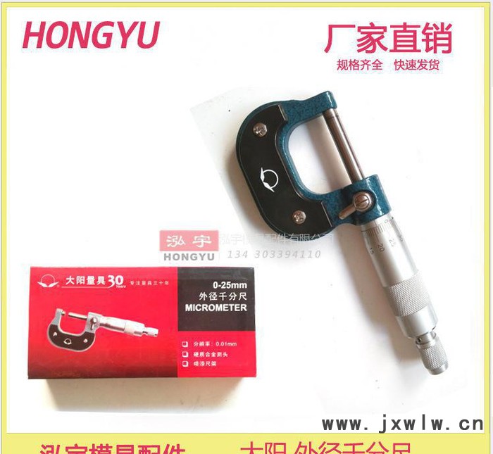 大陽 量具 機械 外徑 千分尺 0-25mm 外徑千分尺 測微器 讀數(shù) 100