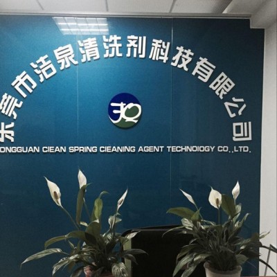 金屬?zèng)_壓零件除油劑，手機(jī)中板加工污漬清洗劑，金屬外殼除油劑