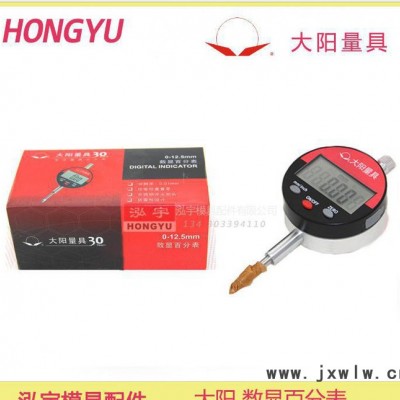 大陽 量具 電子 數(shù)顯 百分表 指示表 量缸表 不銹鋼 誤差 10 25
