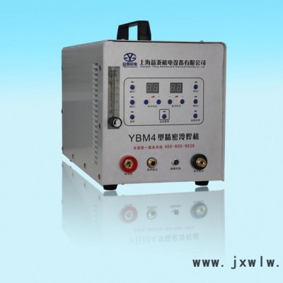 益秉YBM4型模具冷焊機(jī)廠家型號(hào)價(jià)格,上海模具冷焊機(jī)采購(gòu)價(jià)格