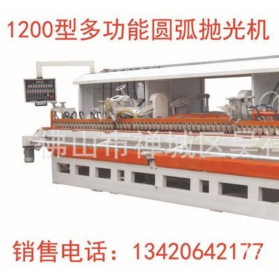 直銷(xiāo)1200型圓弧拋光機(jī) 陶瓷加工機(jī)械 瓷磚磨邊機(jī)  多功能拋光機(jī)