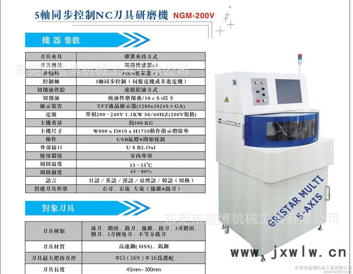 5軸同步控制NC刀具研磨機   球刀銑刀 絲錐 鉸刀 側刀 自動研磨機