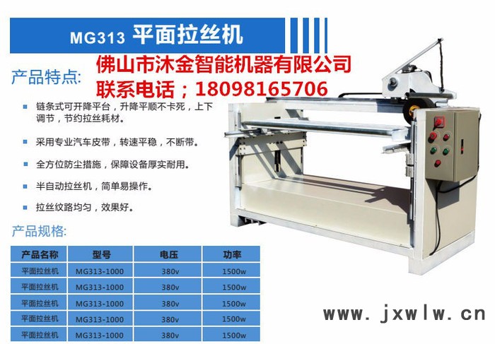 平面拉絲機(jī) 平面拋光機(jī) 砂帶拋光機(jī) 板材拋光機(jī) 不銹鋼平板拋光機(jī)