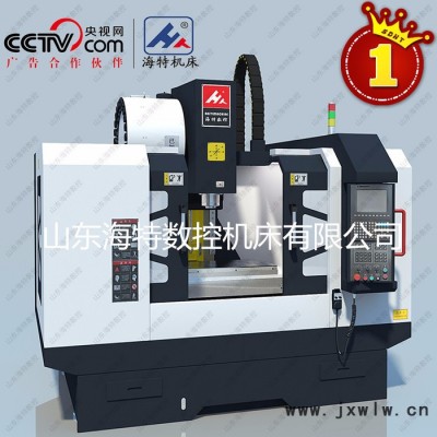 山東海特數(shù)控VMC650 加工中心**高剛性重切削