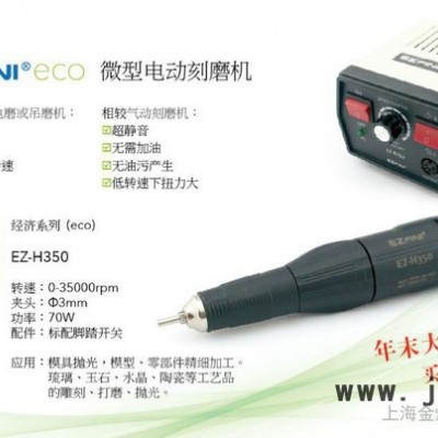 拋光機(jī)  EZ-H350