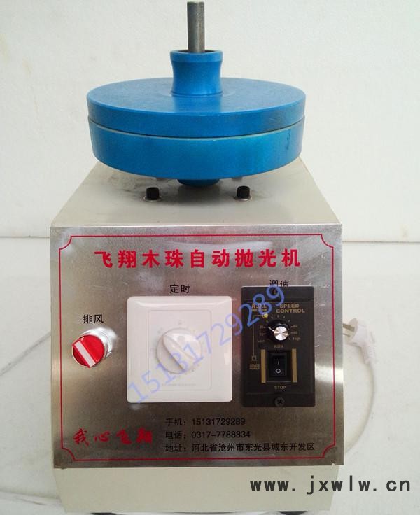 飛翔佛珠木珠拋光機(jī)盤徑200mm研磨機(jī)全自動(dòng) 產(chǎn)品220V調(diào)速**