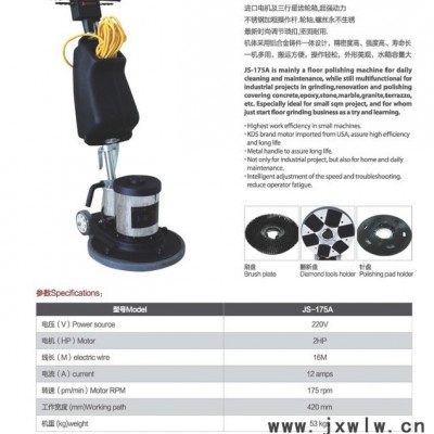 供應上海鑒崧JS-175地坪打磨機 地坪研磨機 拋光機