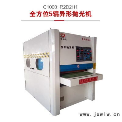 鴻雙杰C1000-R2D2H1全方位5輥異形拋光機(jī)機(jī)、輸送無極調(diào)速、紗布條與劍麻分析更換簡單