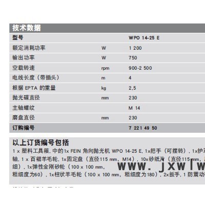 供應(yīng)FEIN進(jìn)口WPO14-25E電動工具 不銹鋼表面冷加工 拋光機(jī)