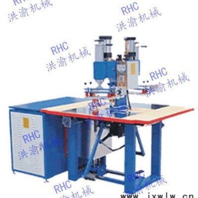 直銷高頻機(jī)，高周波焊接機(jī)，高周波壓花機(jī)，高周波熱合機(jī)