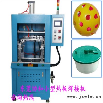 協(xié)和熱板機(jī) 各種難以焊接的塑膠 PP料焊接專用熱板機(jī)