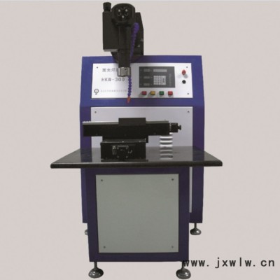 北京匯科HKW-300激光焊接機(jī) 激光焊接機(jī)，  激光焊接機(jī)廠家 激光焊接機(jī)價(jià)格 激光焊接設(shè)備 激光設(shè)備廠家 激光焊接機(jī)