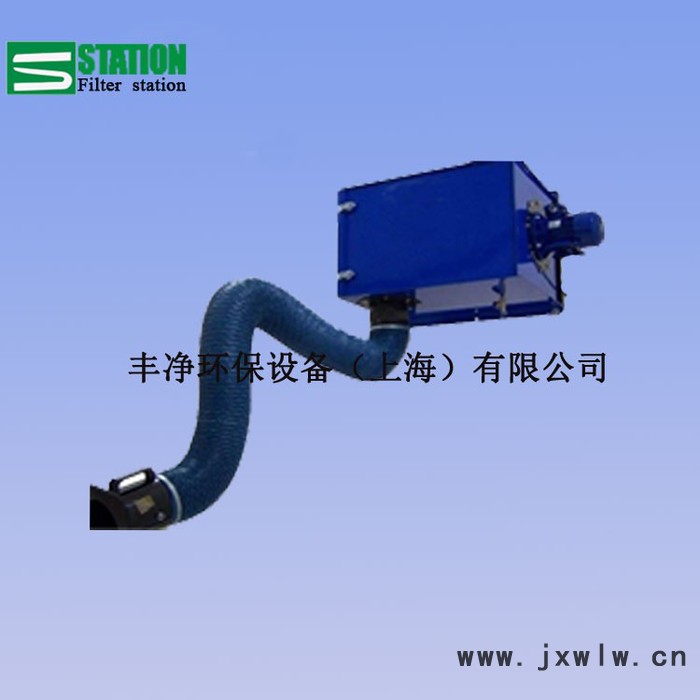 【豐凈環(huán)?！?供應(yīng)焊接煙塵凈化器 Filter station工業(yè)焊接煙塵凈化器