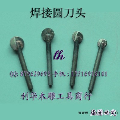 供應(yīng)利華木雕工具6mm柄焊接圓頭刀