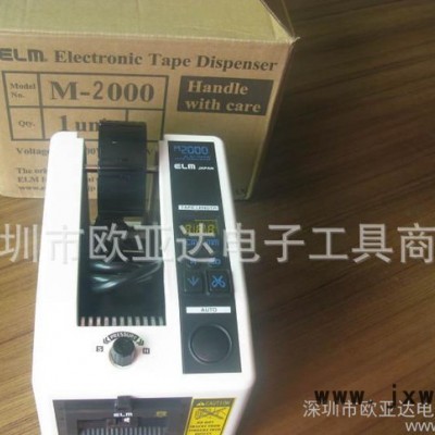 自動膠紙切割機(jī)，自動膠帶裁斷機(jī)，M-2000自動膠紙機(jī)