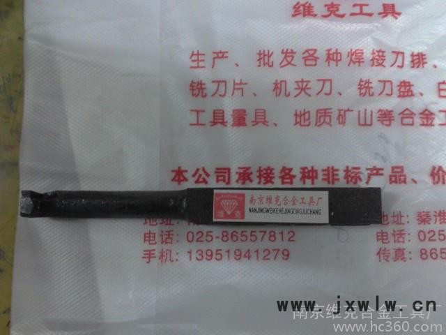 供應(yīng)南京維克合金硬質(zhì)合金焊接內(nèi)切刀