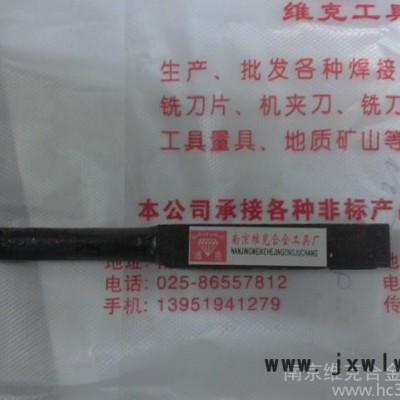 供應(yīng)南京維克合金硬質(zhì)合金焊接內(nèi)切刀