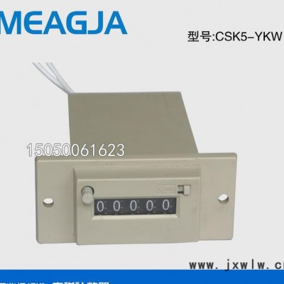 CSK5-YKW電磁累加五位計數(shù)器，包裝機(jī)計數(shù)器， 印刷機(jī)計數(shù)器 ，燙金機(jī)計數(shù)器