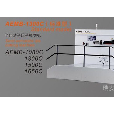 奧爾AEMB-1300C 半自動模切機(jī)啤機(jī) 平壓平壓痕機(jī) 瑞安平壓壓痕切線機(jī) 燙金機(jī)