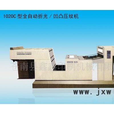 鑫鑫印刷機械1020C型全自動折光/凹凸壓紋機
