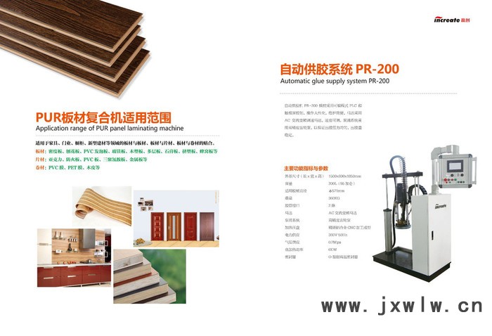 PUR板材復合機  MF1220
