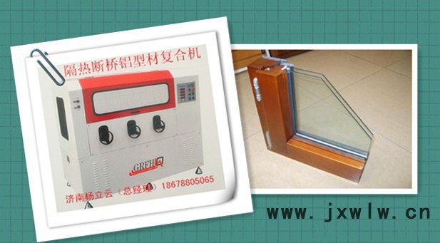 隔熱型材復(fù)合機(jī)  斷橋鋁穿條設(shè)備  門(mén)窗各類(lèi)型材復(fù)合機(jī) 穿條開(kāi)齒一體機(jī) 熱收宿機(jī)  鋁塑鋁型材復(fù)合機(jī) 穿條設(shè)備