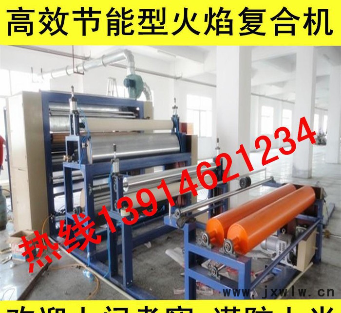 總部特價高效節(jié)能火焰復合機 貼合機【歡迎上門考察定購】